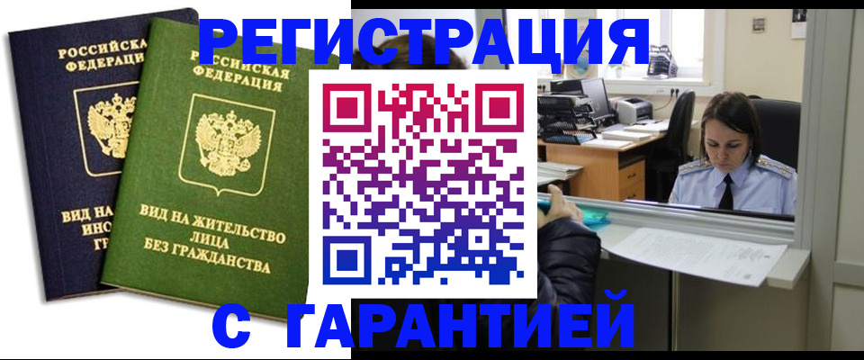 временная регистрация недорого в Марий Эл